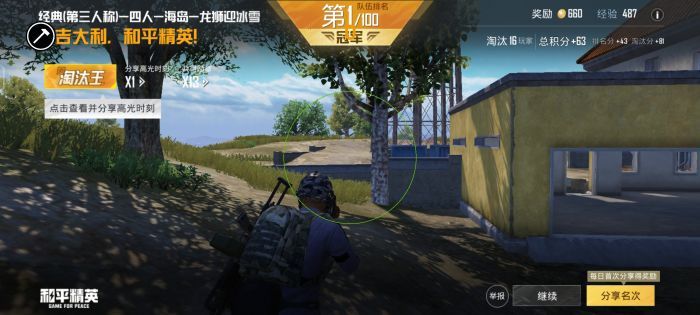 <strong>和平精英|ios系统和平精英辅助安装（如何确保和平精英辅助工具的安全性和合法性？）</strong>